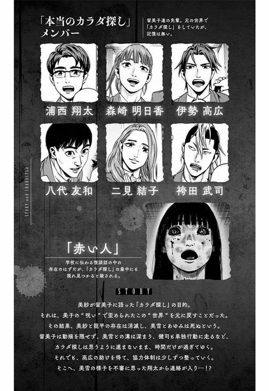 Trò Chơi Tìm Xác - Lời Nguyền Không Hoàn Chỉnh (Ss2) (Megateam) Chapter 17 trang 2