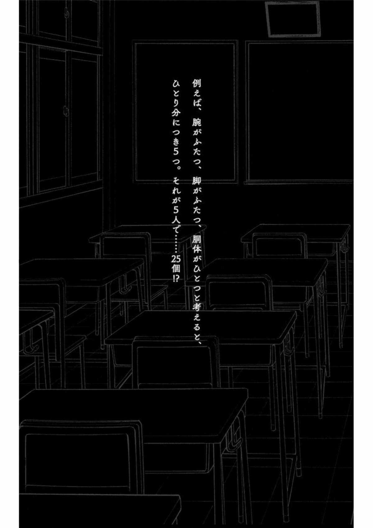 Trò Chơi Tìm Xác - Lời Nguyền Không Hoàn Chỉnh (Ss2) (Megateam) Chapter 6 trang 19