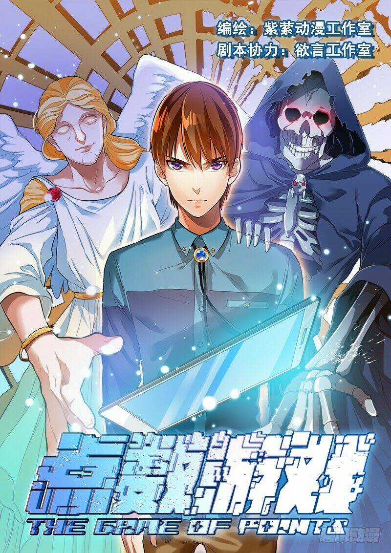 Trò Chơi Vô Hạn Chapter 1 trang 3