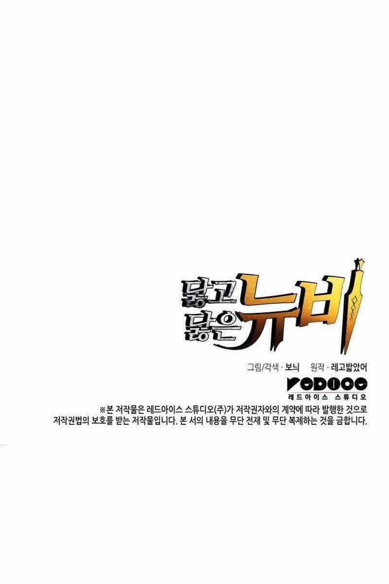 Trở Lại Làm Tân Thủ Chapter 160 trang 113