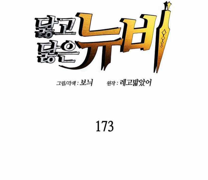 Trở Lại Làm Tân Thủ Chapter 173 trang 5