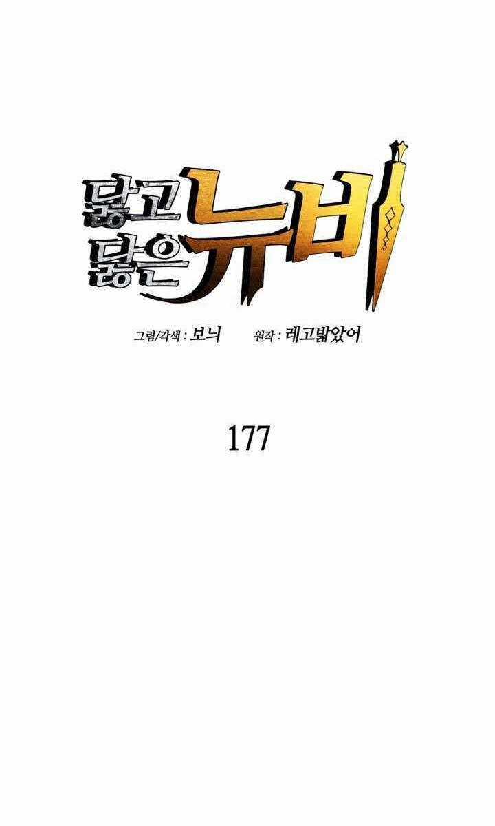 Trở Lại Làm Tân Thủ Chapter 177 trang 7