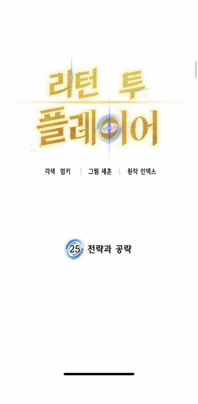 Trở Lại Thành Người Chơi Chapter 25 trang 17