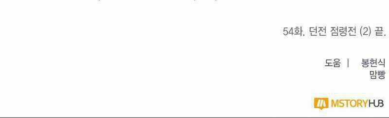 Trở Lại Thành Người Chơi Chapter 54 trang 214