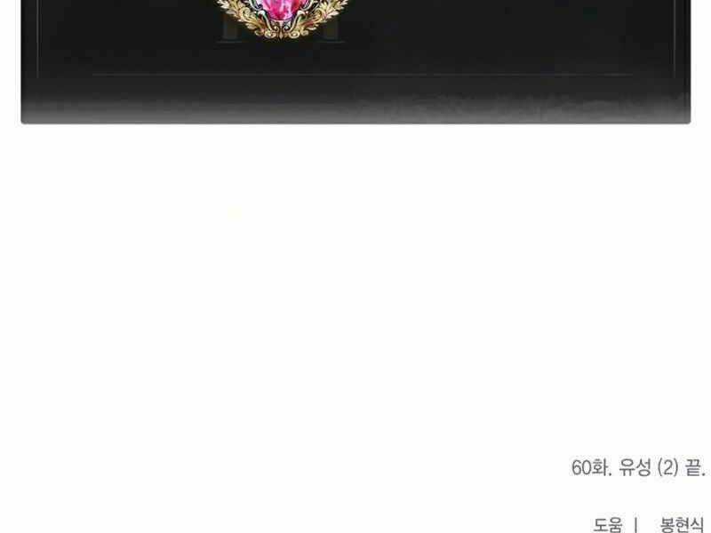 Trở Lại Thành Người Chơi Chapter 60 trang 185