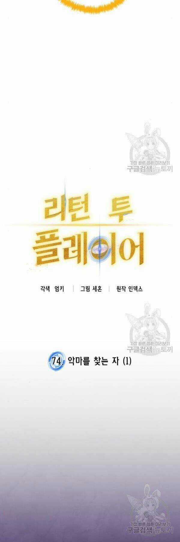 Trở Lại Thành Người Chơi Chapter 74 trang 10