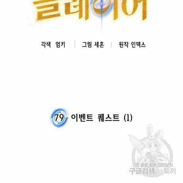 Trở Lại Thành Người Chơi Chapter 79 trang 84