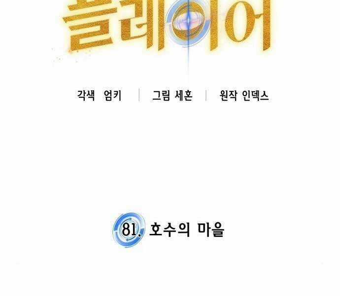 Trở Lại Thành Người Chơi Chapter 81 trang 37