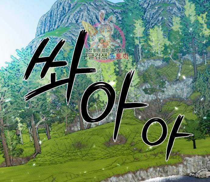 Trở Lại Thành Người Chơi Chapter 81 trang 83