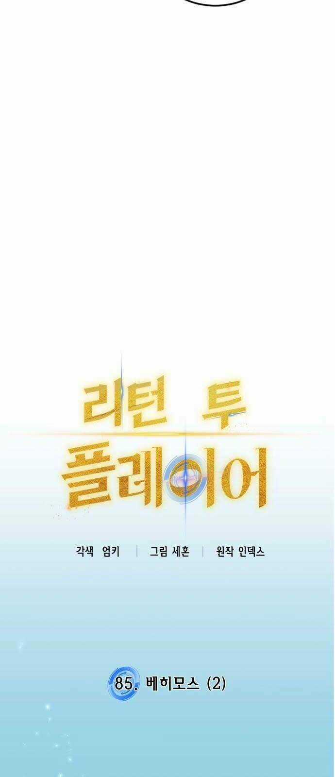 Trở Lại Thành Người Chơi Chapter 85 trang 12