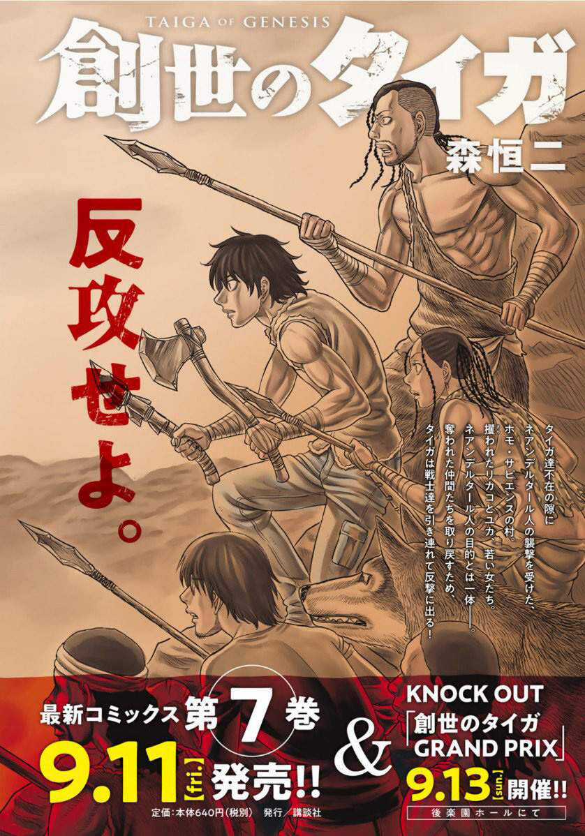 Trở Lại Thời Kì Đồ Đá Chapter 65 trang 5