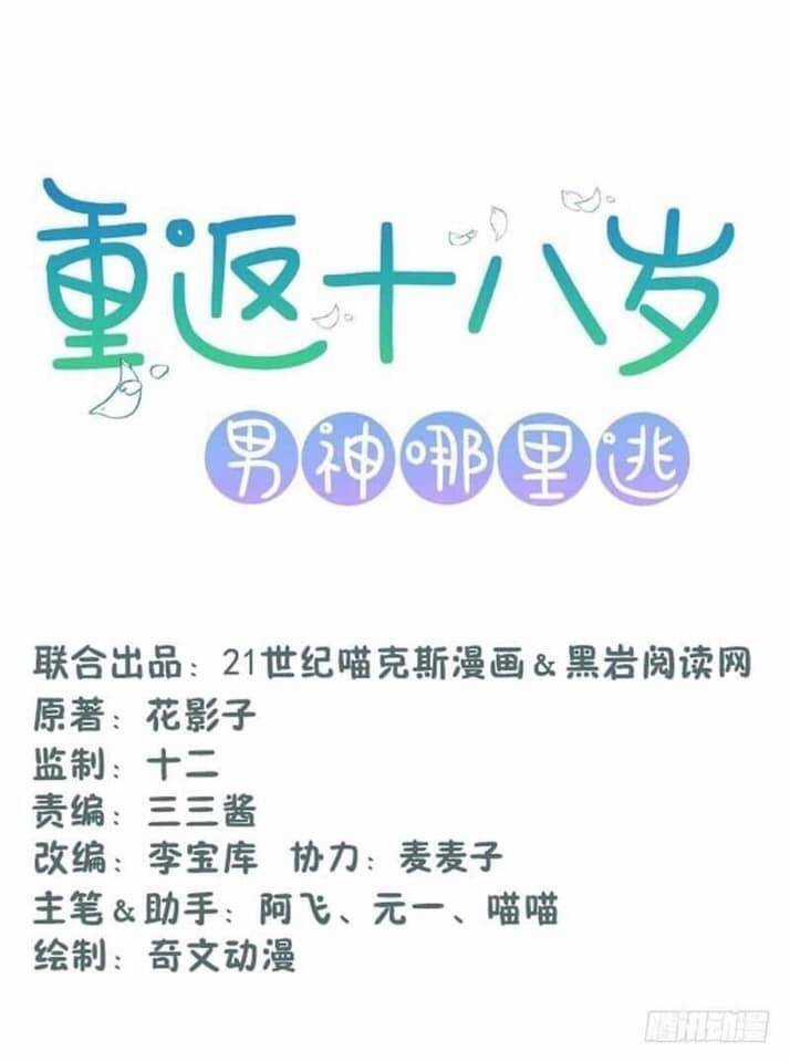 Trở Lại Tuổi 18: Nam Thần Trốn Chỗ Nào Chapter 2 trang 2