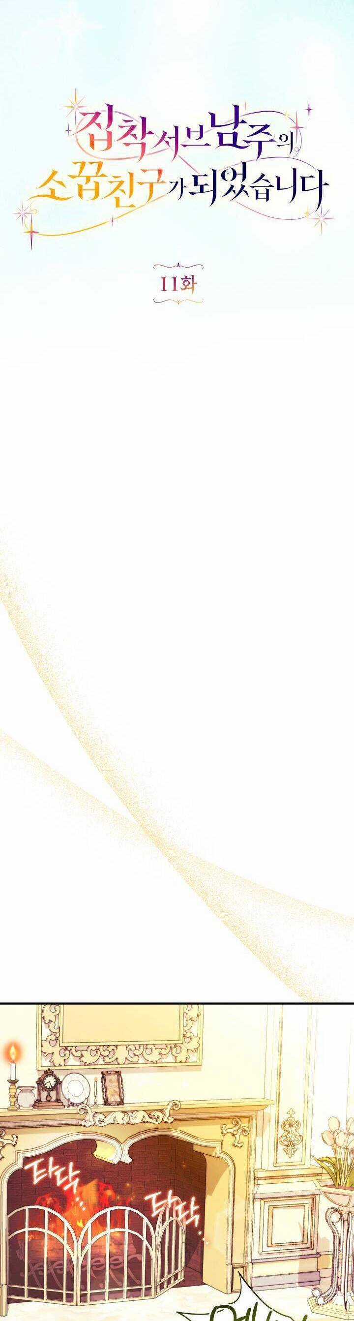 Trở Thành Bạn Thời Thơ Ấu Của Nam Phụ Ám Ảnh Chapter 11 trang 12