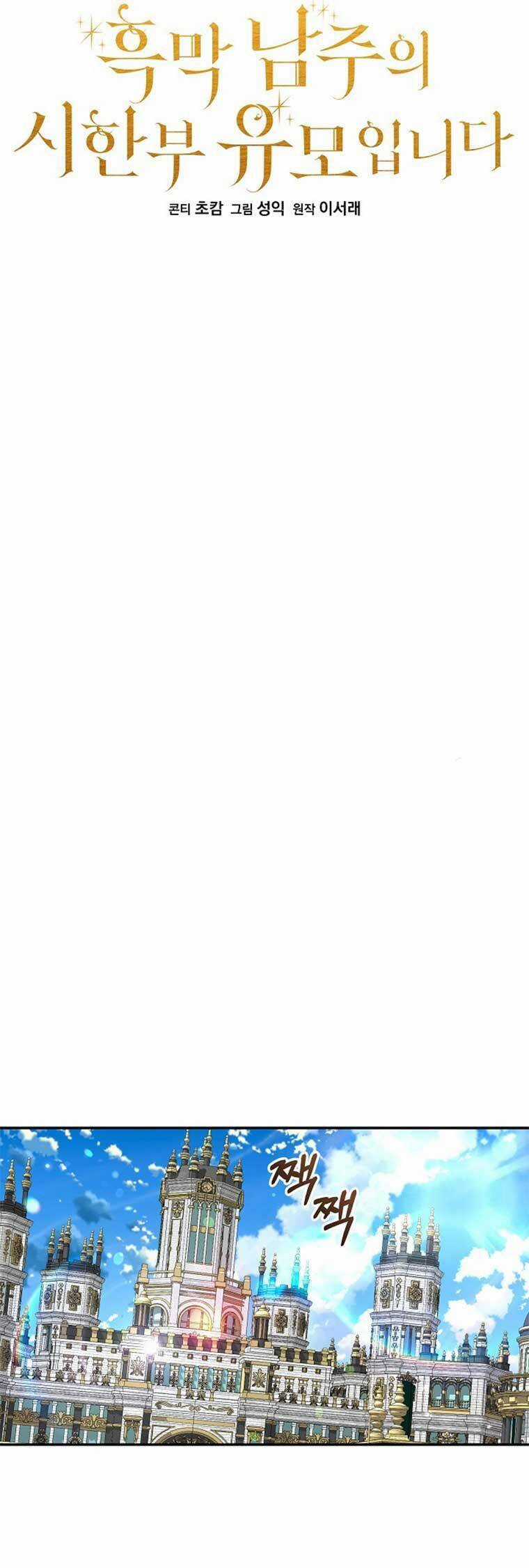 Trở Thành Bảo Mẫu Mắc Bệnh Nan Y Của Nam Chính Hắc Ám Chapter 12 trang 22