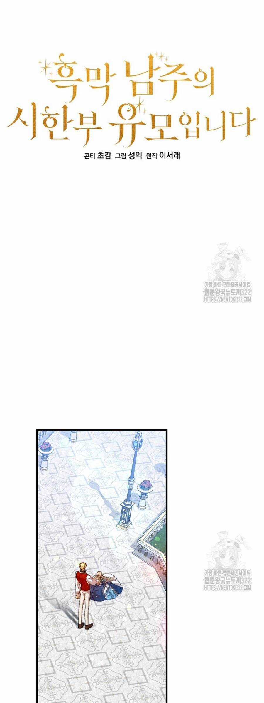 Trở Thành Bảo Mẫu Mắc Bệnh Nan Y Của Nam Chính Hắc Ám Chapter 13 trang 12