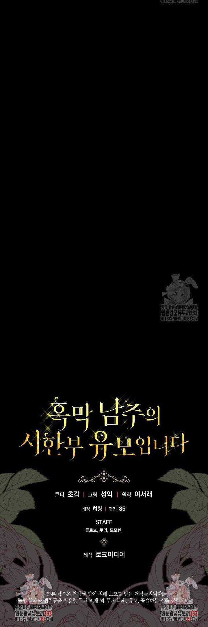 Trở Thành Bảo Mẫu Mắc Bệnh Nan Y Của Nam Chính Hắc Ám Chapter 34 trang 65