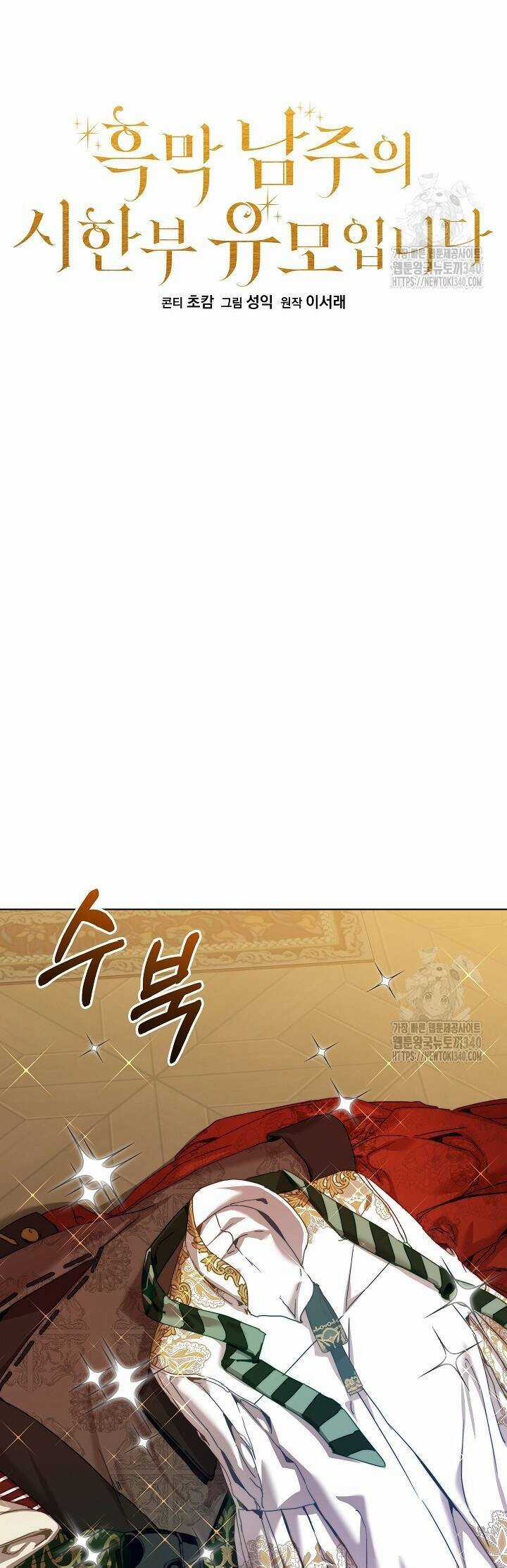 Trở Thành Bảo Mẫu Mắc Bệnh Nan Y Của Nam Chính Hắc Ám Chapter 41 trang 7