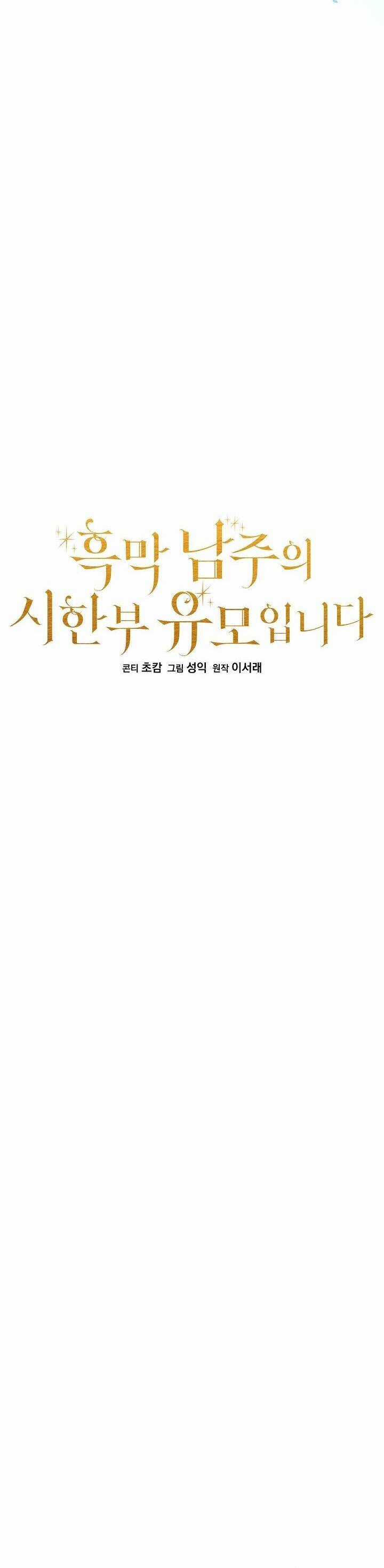 Trở Thành Bảo Mẫu Mắc Bệnh Nan Y Của Nam Chính Hắc Ám Chapter 42 trang 7