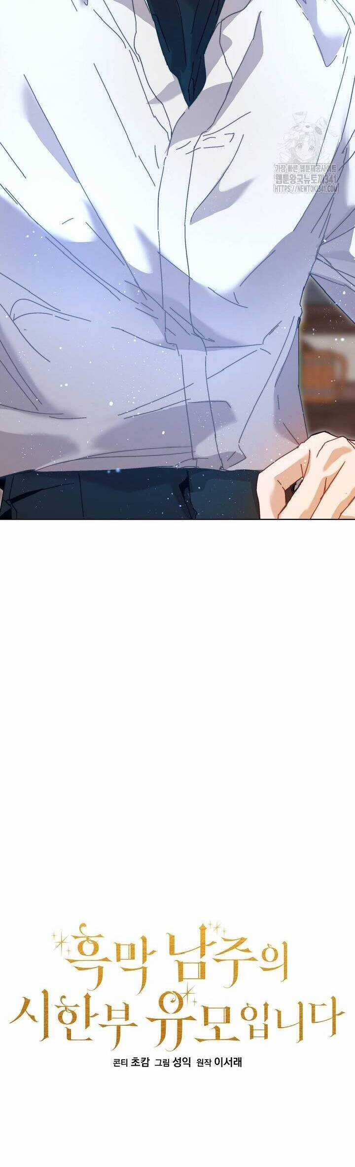 Trở Thành Bảo Mẫu Mắc Bệnh Nan Y Của Nam Chính Hắc Ám Chapter 43 trang 12