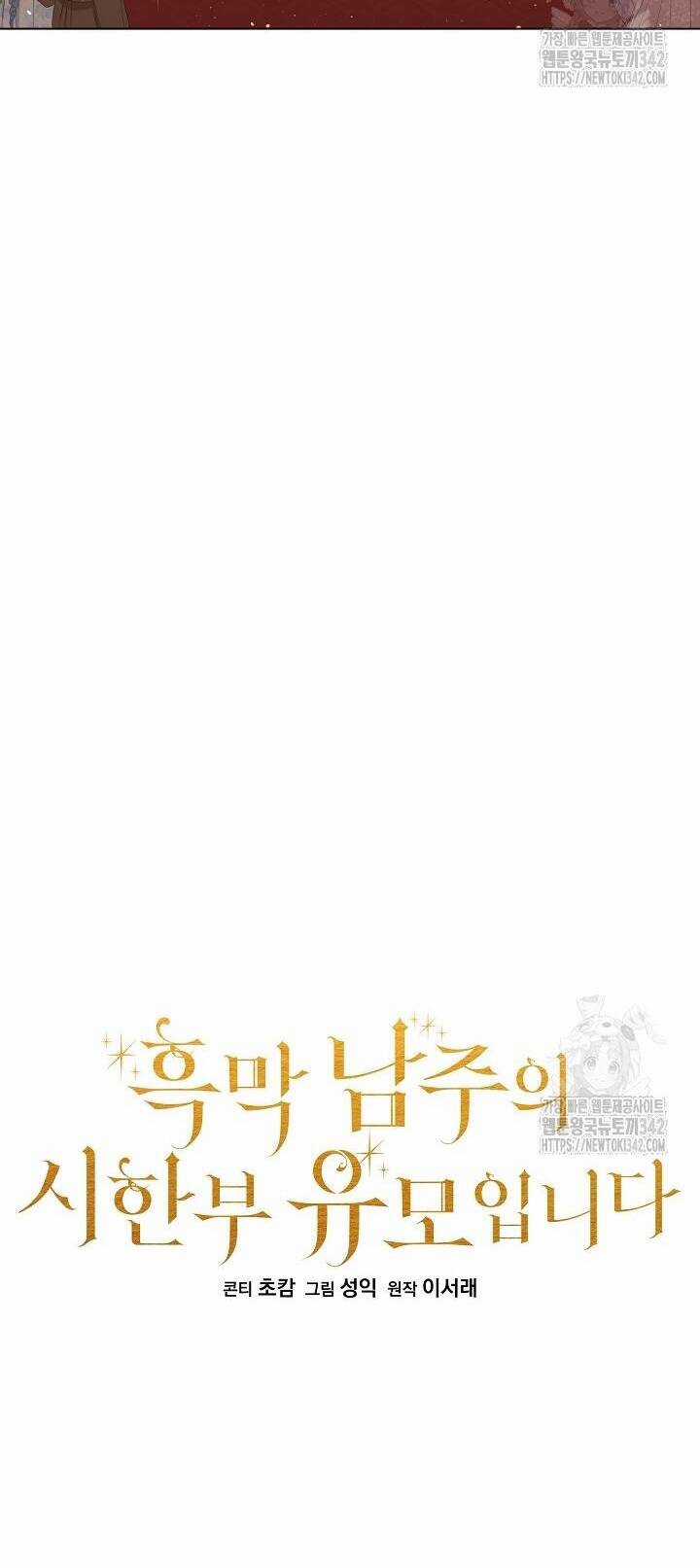 Trở Thành Bảo Mẫu Mắc Bệnh Nan Y Của Nam Chính Hắc Ám Chapter 44 trang 18