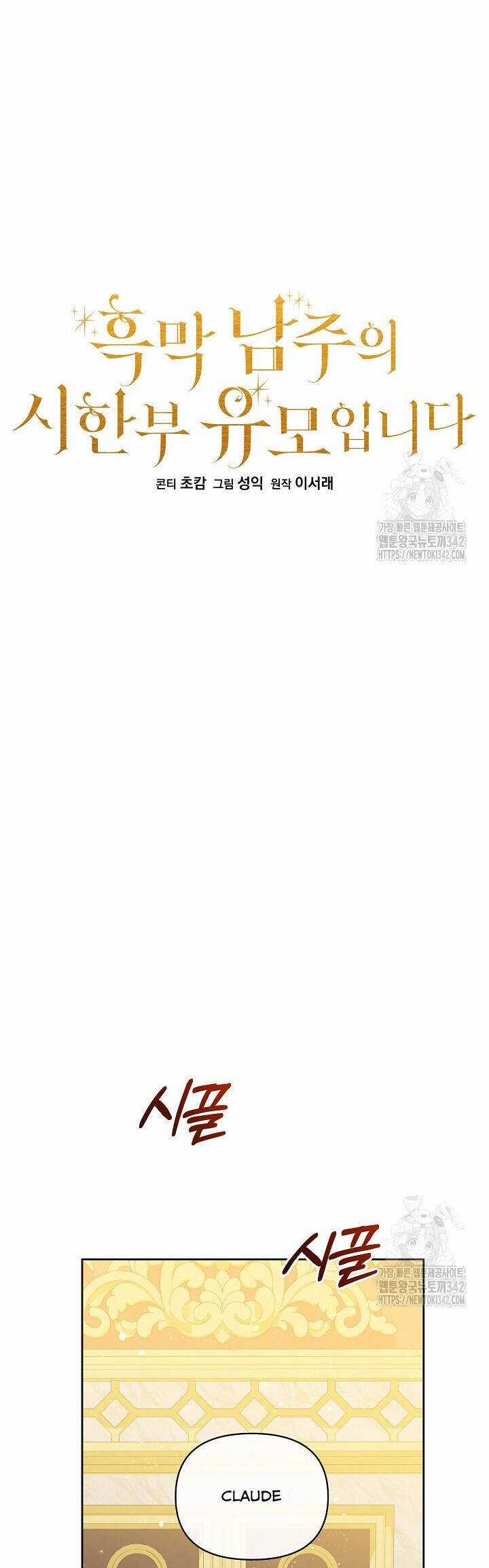 Trở Thành Bảo Mẫu Mắc Bệnh Nan Y Của Nam Chính Hắc Ám Chapter 45 trang 16