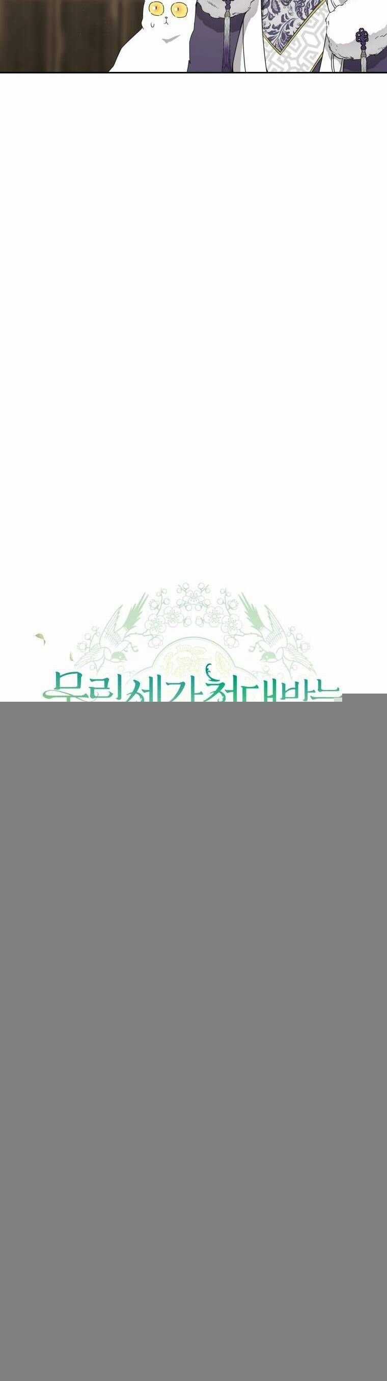 Trở Thành Cô Cháu Gái Bị Khinh Miệt Của Gia Tộc Võ Lâm Chapter 88 trang 11