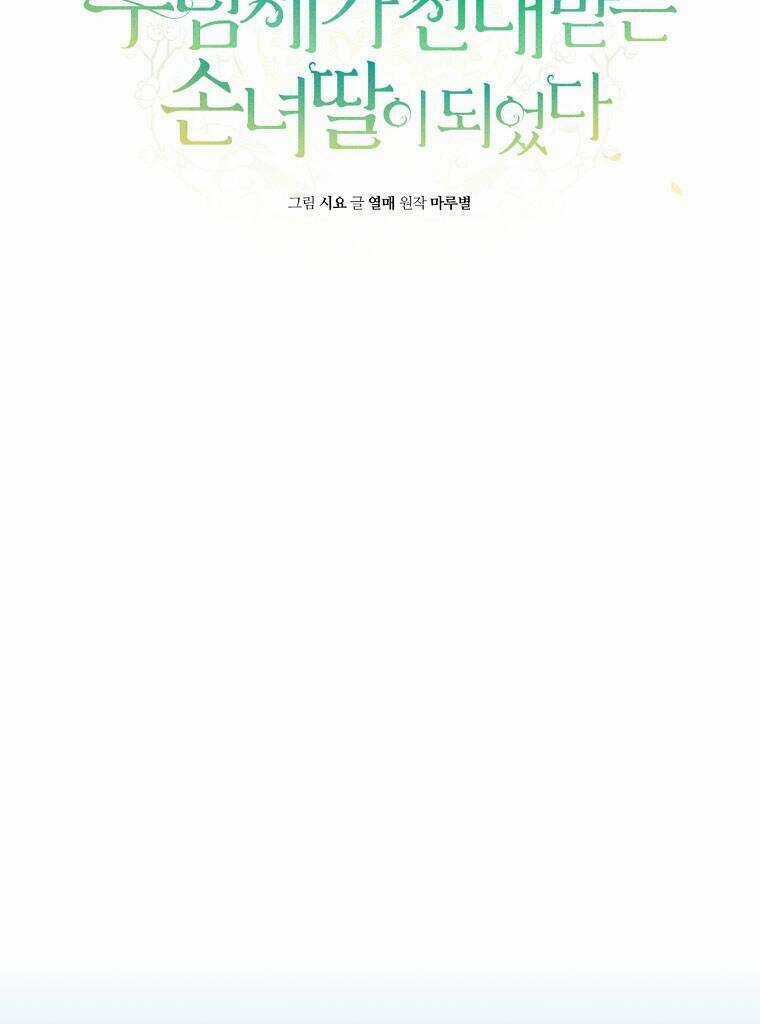 Trở Thành Cô Cháu Gái Bị Khinh Miệt Của Gia Tộc Võ Lâm Chương 20 trang 7