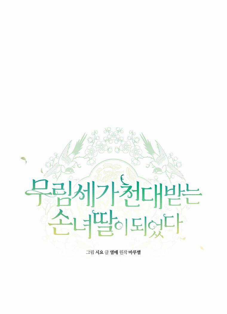 Trở Thành Cô Cháu Gái Bị Khinh Miệt Của Gia Tộc Võ Lâm Chương 22 trang 7