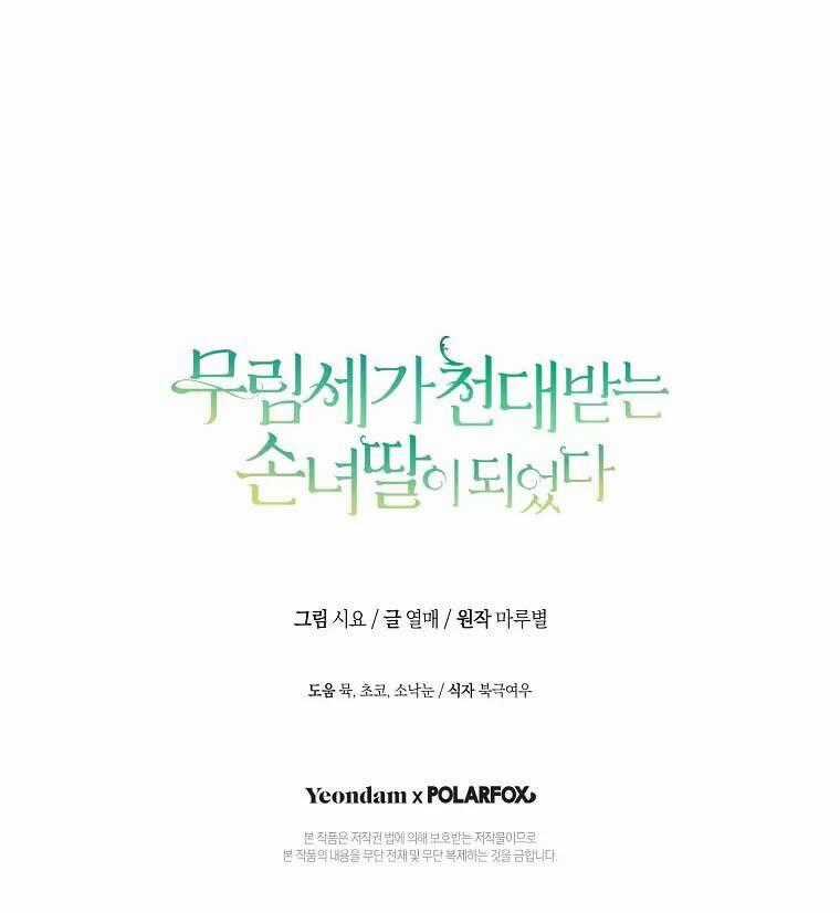 Trở Thành Cô Cháu Gái Bị Khinh Miệt Của Gia Tộc Võ Lâm Chương 22 trang 70