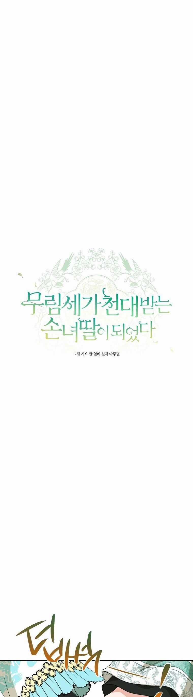 Trở Thành Cô Cháu Gái Bị Khinh Miệt Của Gia Tộc Võ Lâm Chương 27 trang 26