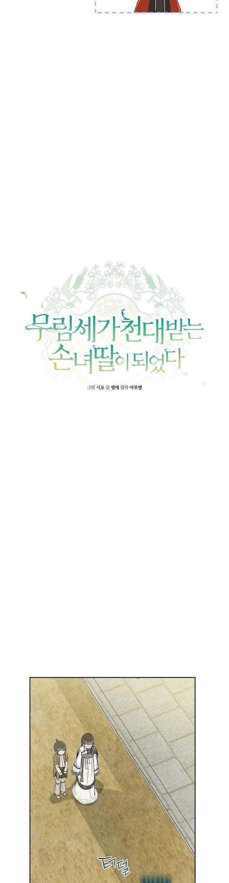 Trở Thành Cô Cháu Gái Bị Khinh Miệt Của Gia Tộc Võ Lâm Chương 40 trang 3