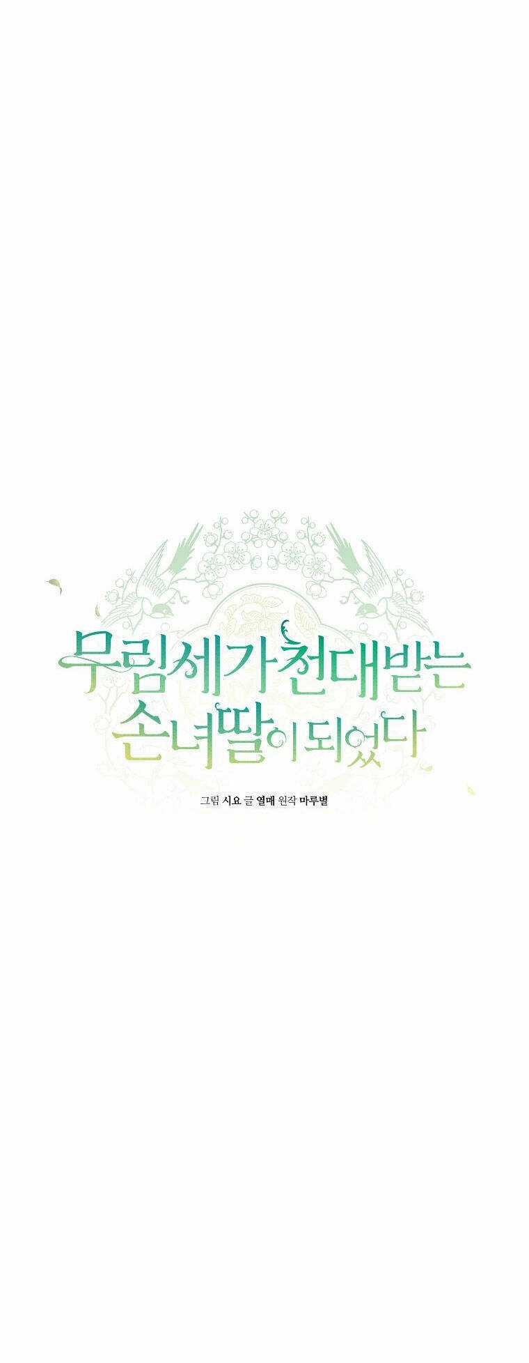 Trở Thành Cô Cháu Gái Bị Khinh Miệt Của Gia Tộc Võ Lâm Chương 52.1 trang 43