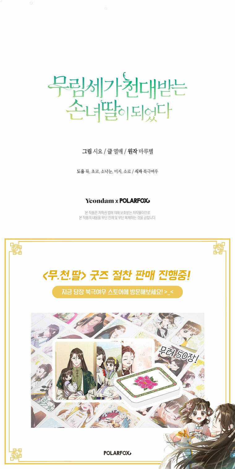 Trở Thành Cô Cháu Gái Bị Khinh Miệt Của Gia Tộc Võ Lâm Chương 53.2 trang 30