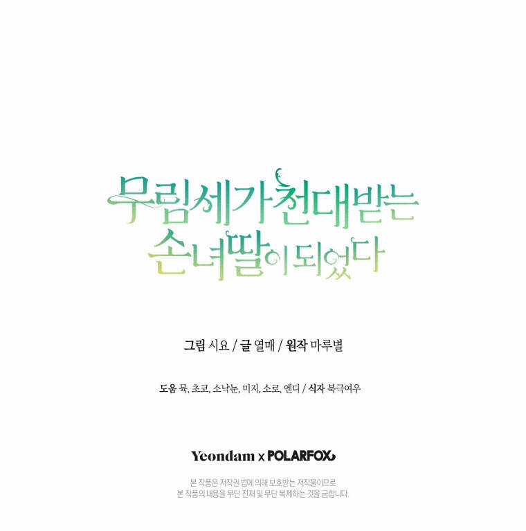 Trở Thành Cô Cháu Gái Bị Khinh Miệt Của Gia Tộc Võ Lâm Chương 55.2 trang 34