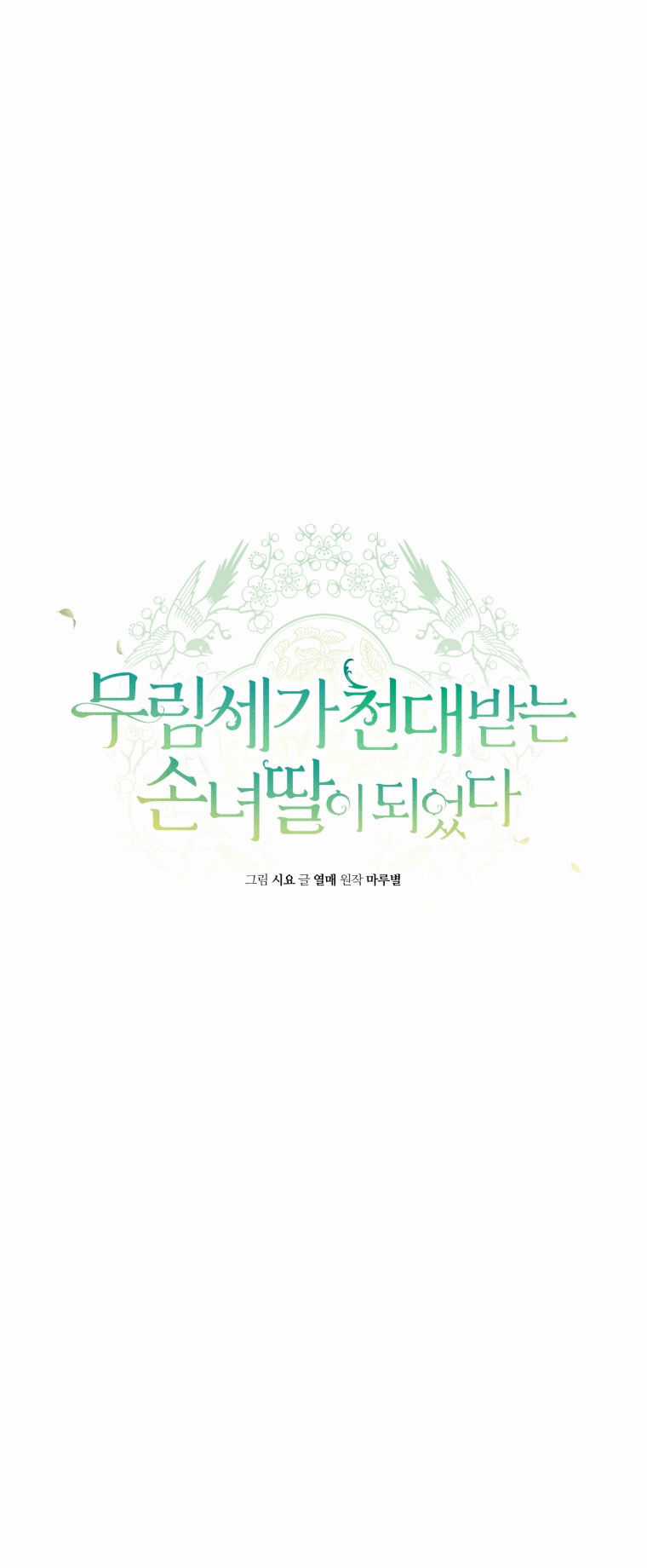 Trở Thành Cô Cháu Gái Bị Khinh Miệt Của Gia Tộc Võ Lâm Chương 56.1 trang 5