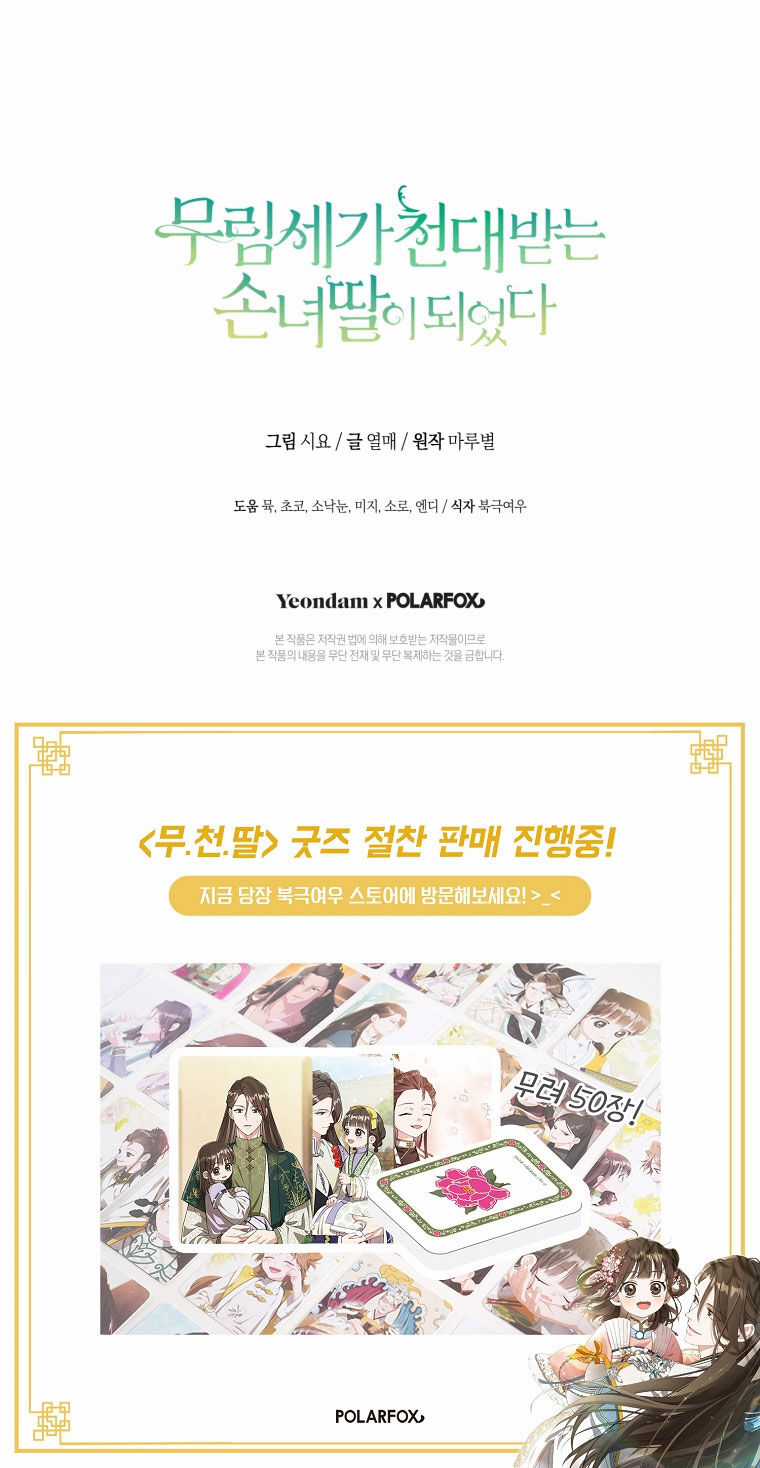 Trở Thành Cô Cháu Gái Bị Khinh Miệt Của Gia Tộc Võ Lâm Chương 56.2 trang 25