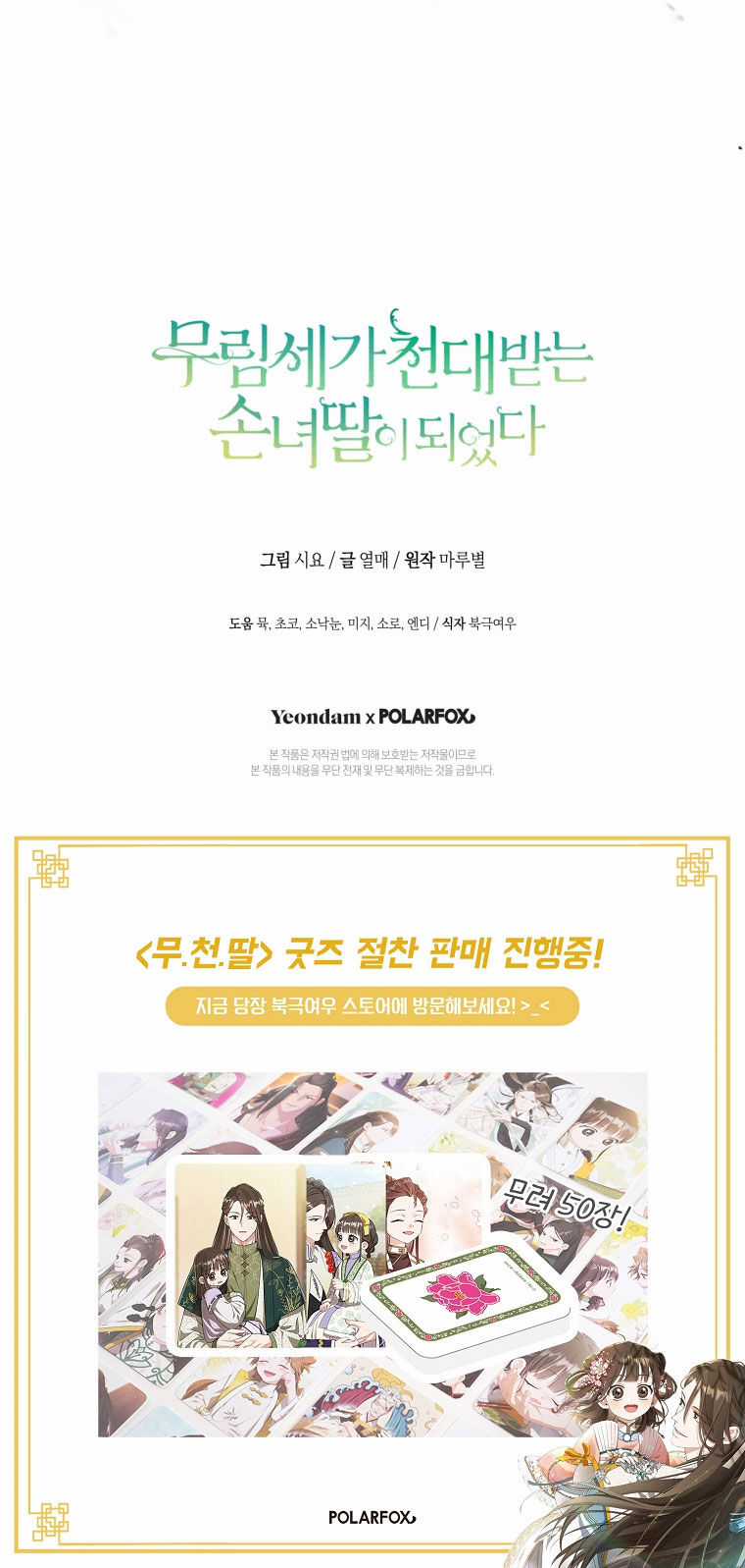 Trở Thành Cô Cháu Gái Bị Khinh Miệt Của Gia Tộc Võ Lâm Chương 57.2 trang 33