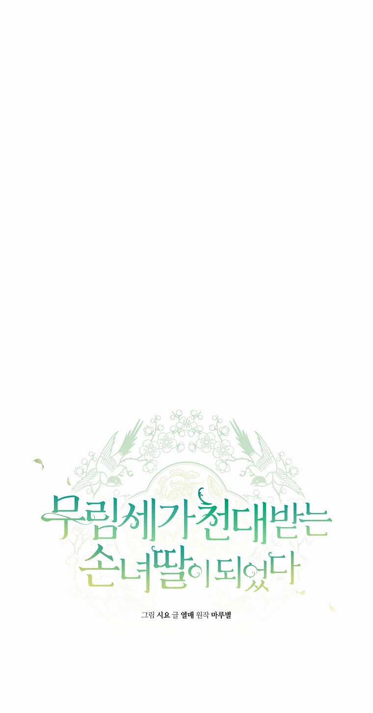 Trở Thành Cô Cháu Gái Bị Khinh Miệt Của Gia Tộc Võ Lâm Chương 57.2 trang 6