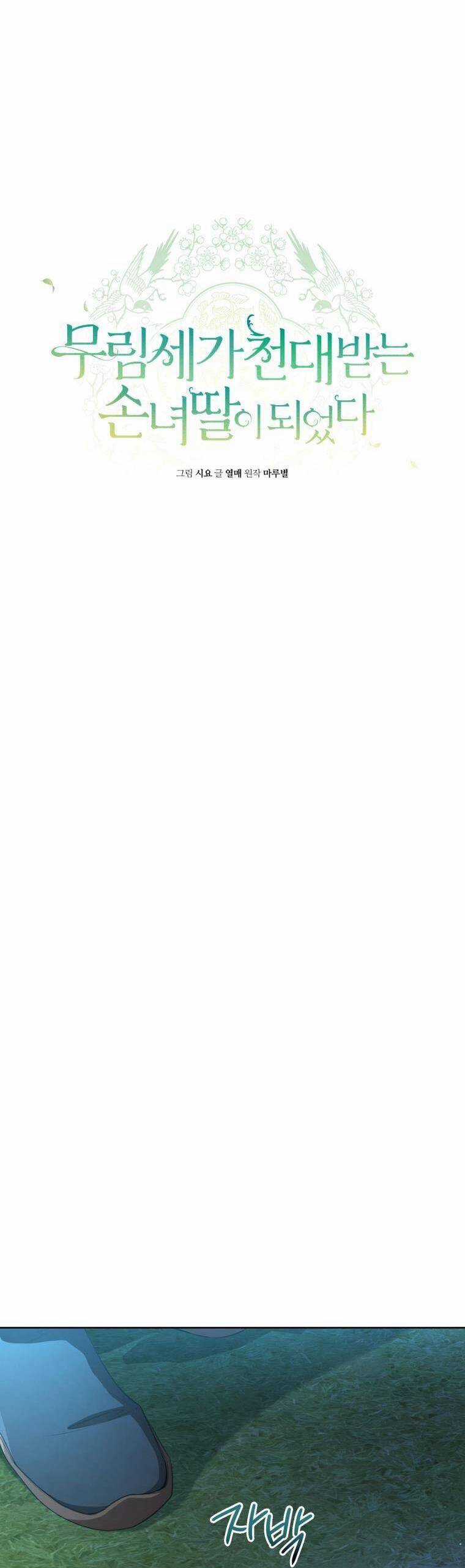 Trở Thành Cô Cháu Gái Bị Khinh Miệt Của Gia Tộc Võ Lâm Chương 59 trang 14