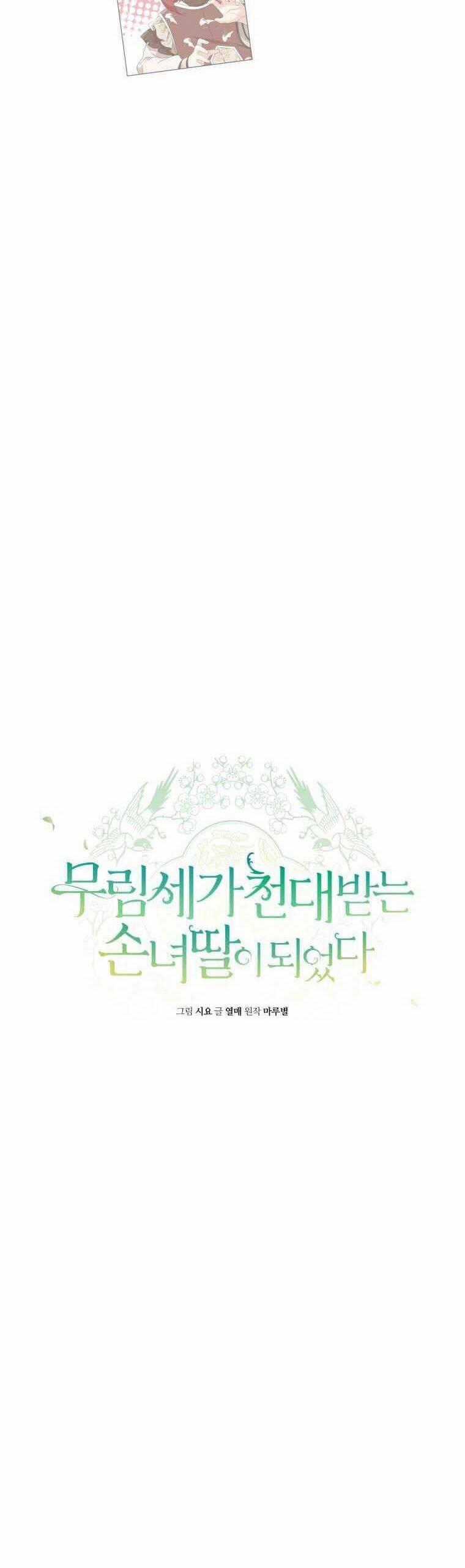 Trở Thành Cô Cháu Gái Bị Khinh Miệt Của Gia Tộc Võ Lâm Chương 64 trang 33