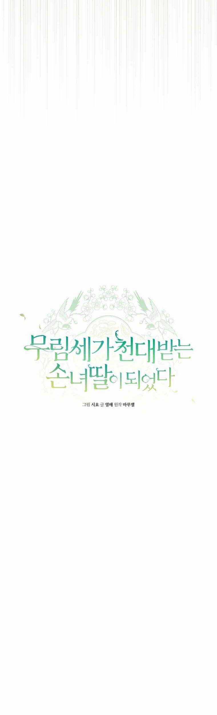 Trở Thành Cô Cháu Gái Bị Khinh Miệt Của Gia Tộc Võ Lâm Chương 65 trang 10