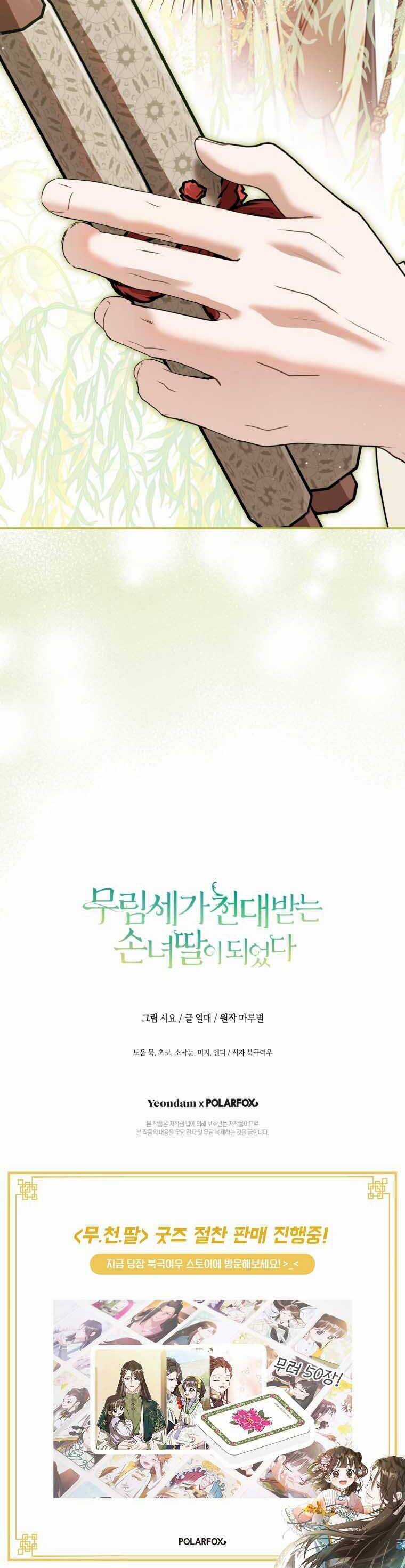 Trở Thành Cô Cháu Gái Bị Khinh Miệt Của Gia Tộc Võ Lâm Chương 65 trang 27