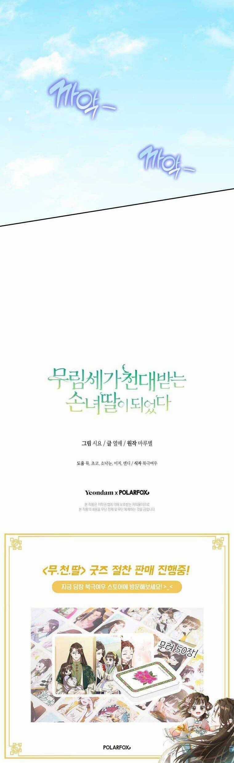 Trở Thành Cô Cháu Gái Bị Khinh Miệt Của Gia Tộc Võ Lâm Chương 65 trang 54