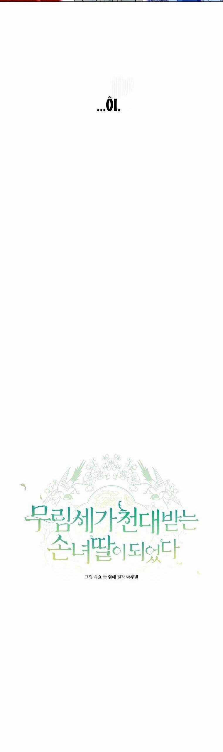 Trở Thành Cô Cháu Gái Bị Khinh Miệt Của Gia Tộc Võ Lâm Chương 66 trang 24