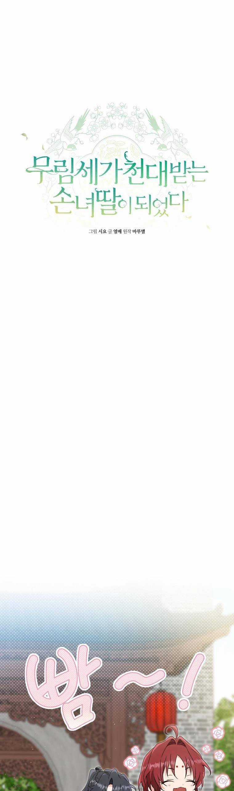 Trở Thành Cô Cháu Gái Bị Khinh Miệt Của Gia Tộc Võ Lâm Chương 67 trang 32