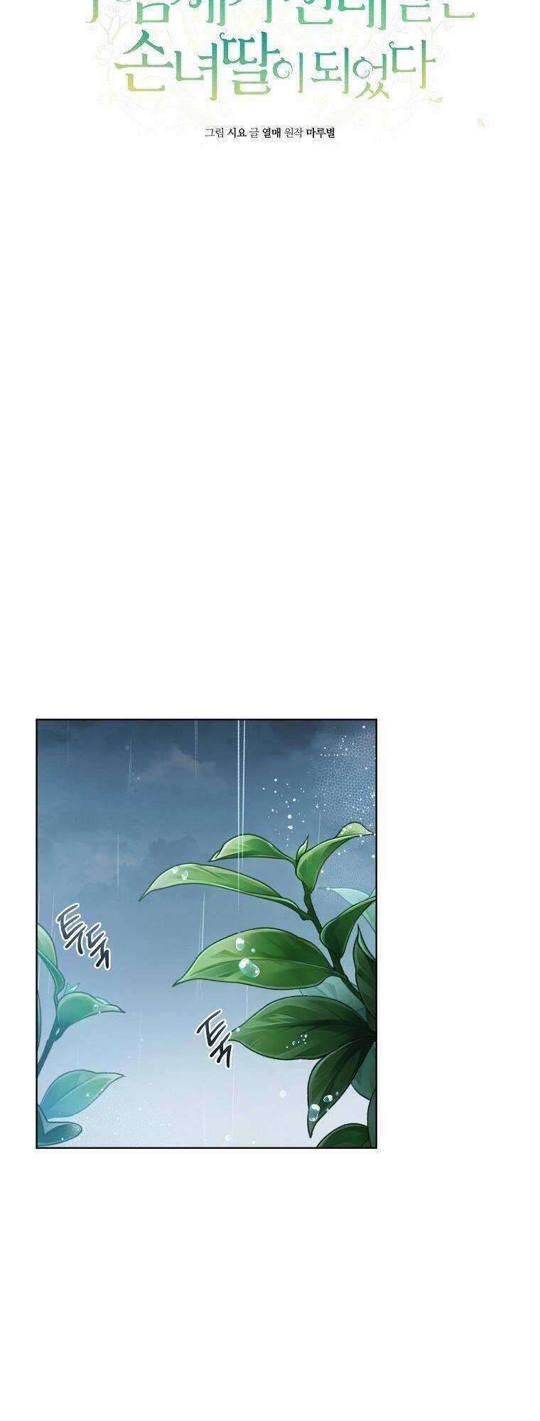 Trở Thành Cô Cháu Gái Bị Khinh Miệt Của Gia Tộc Võ Lâm Chương 8 trang 25