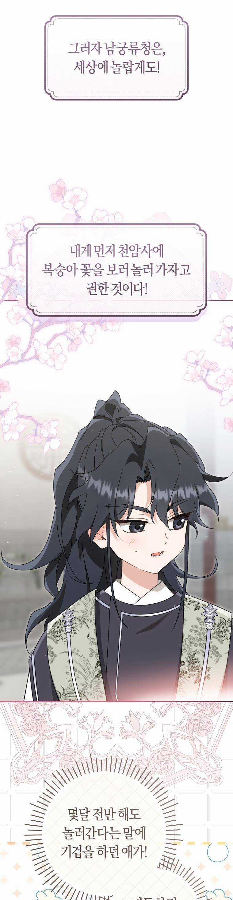 Trở Thành Cô Cháu Gái Bị Khinh Miệt Của Gia Tộc Võ Lâm Chương 82 trang 38