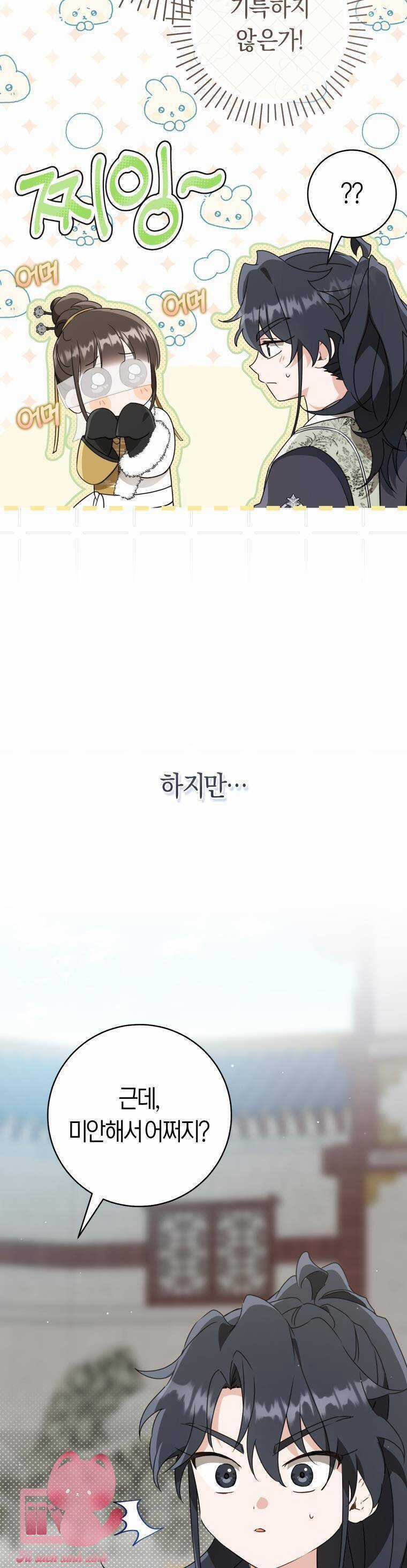 Trở Thành Cô Cháu Gái Bị Khinh Miệt Của Gia Tộc Võ Lâm Chương 82 trang 39