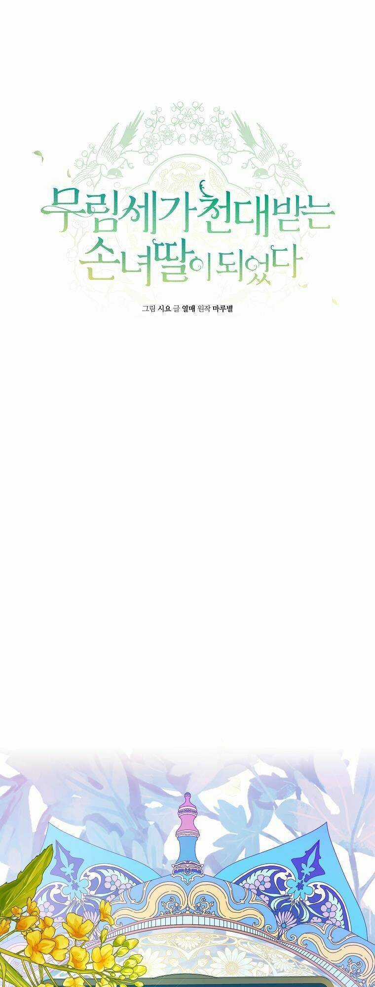 Trở Thành Cô Cháu Gái Bị Khinh Miệt Của Gia Tộc Võ Lâm Chương 9 trang 19