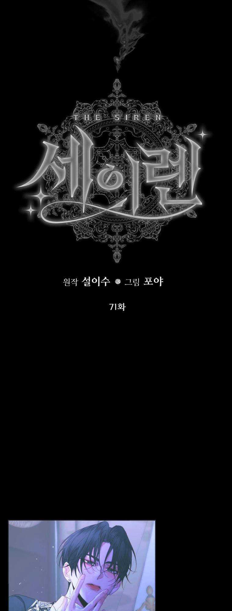 Trở Thành Cô Vợ Khế Ước Của Nhân Vật Phản Diện Chapter 71 trang 3